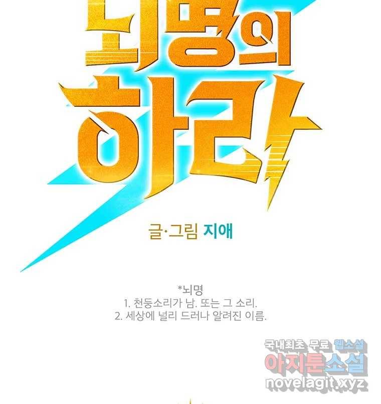 뇌명의 하라 21화 얼음의 계승자 27