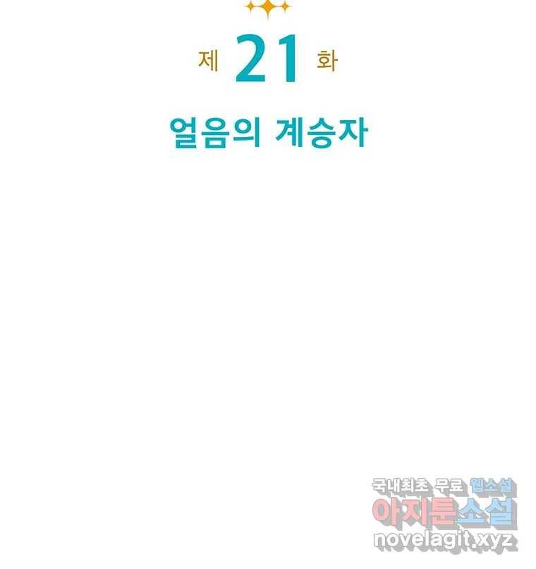 뇌명의 하라 21화 얼음의 계승자 28