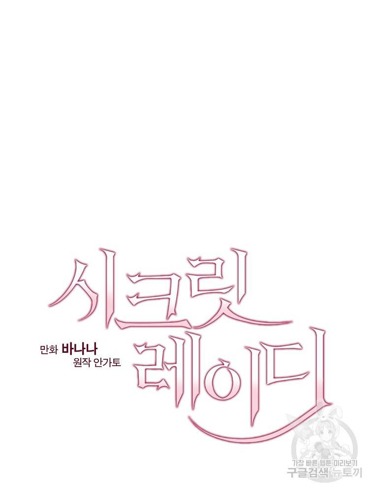 시크릿 레이디 63화 19