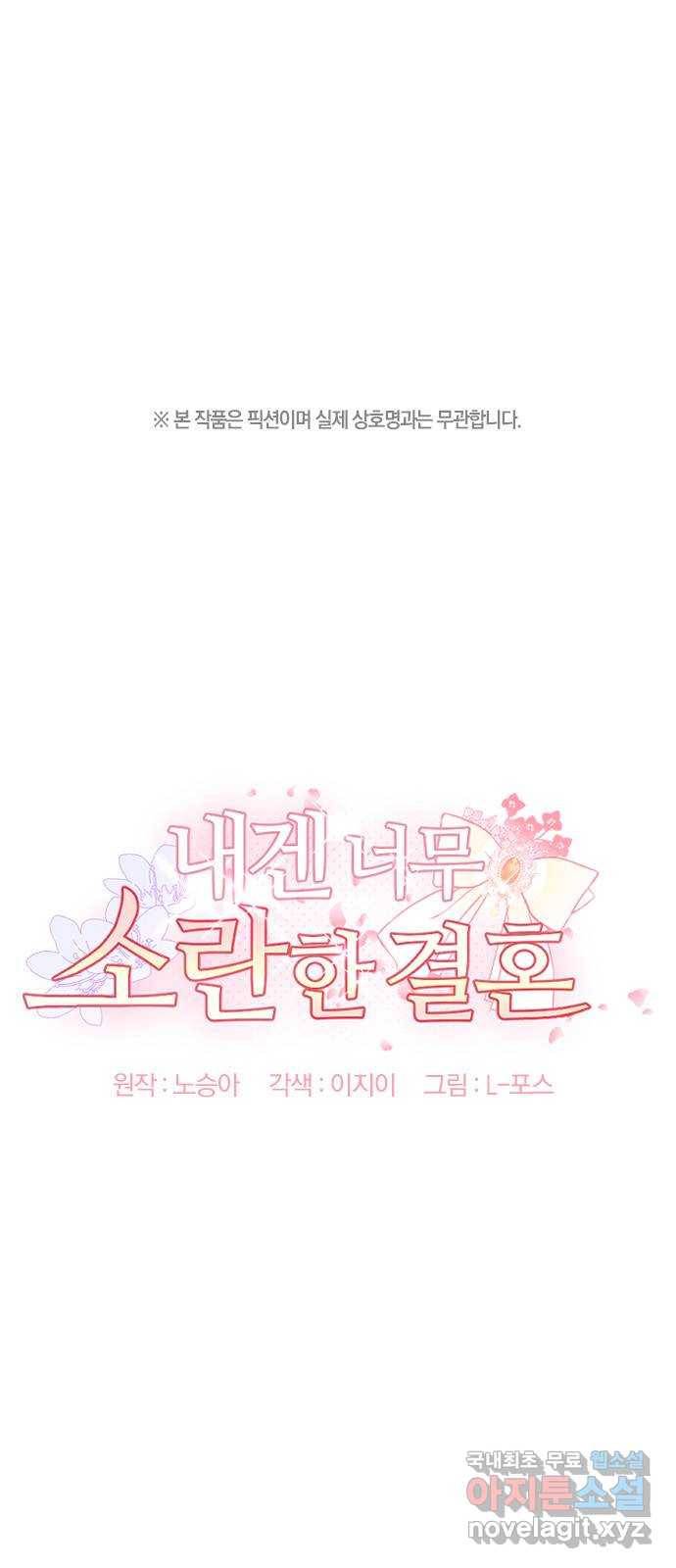 내겐 너무 소란한 결혼 5화 1
