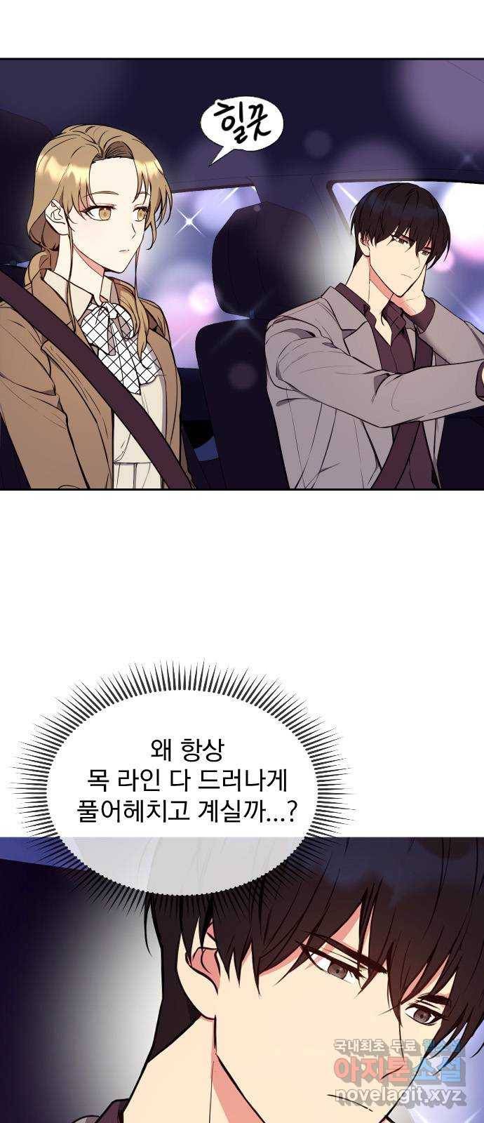 내겐 너무 소란한 결혼 5화 3