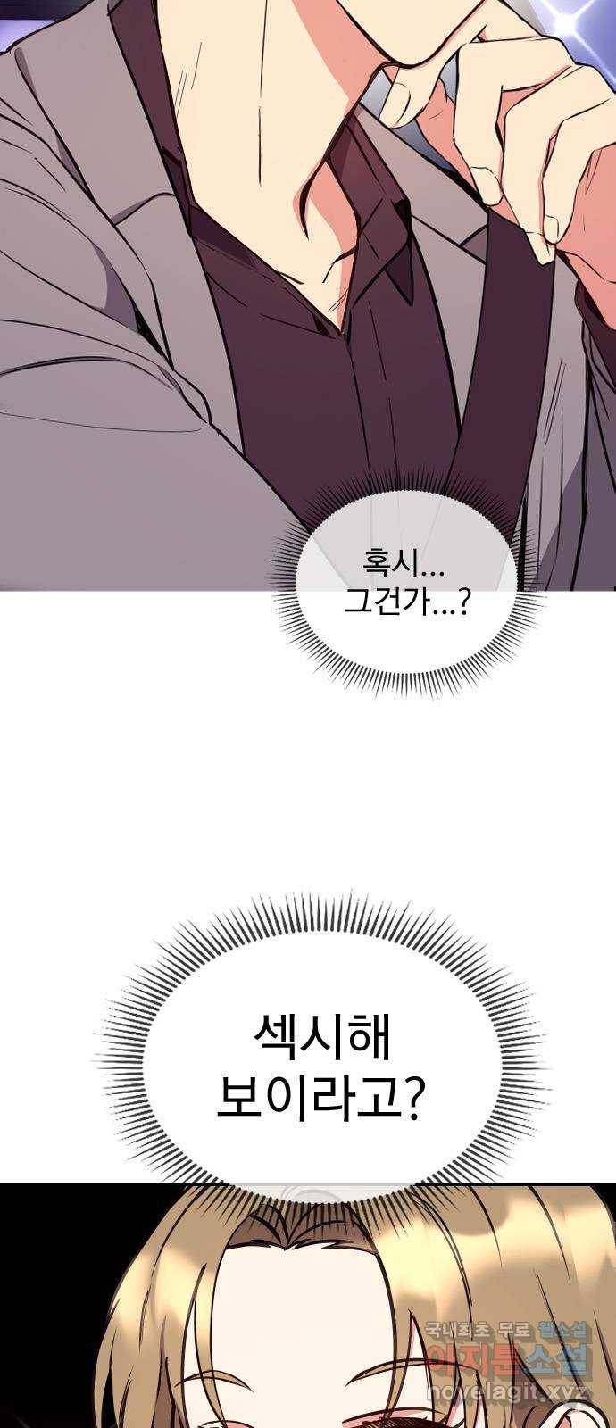 내겐 너무 소란한 결혼 5화 4