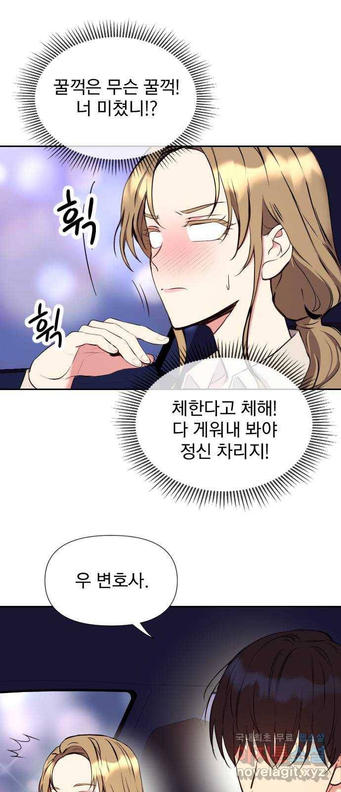 내겐 너무 소란한 결혼 5화 6