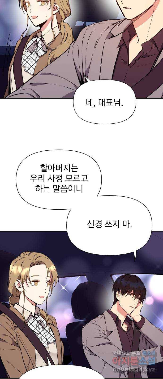 내겐 너무 소란한 결혼 5화 7