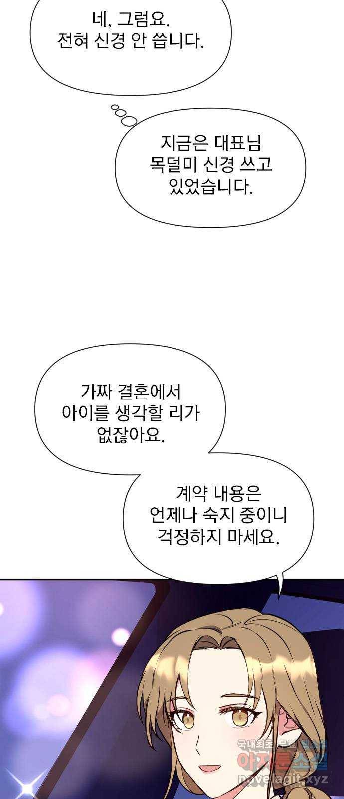 내겐 너무 소란한 결혼 5화 8