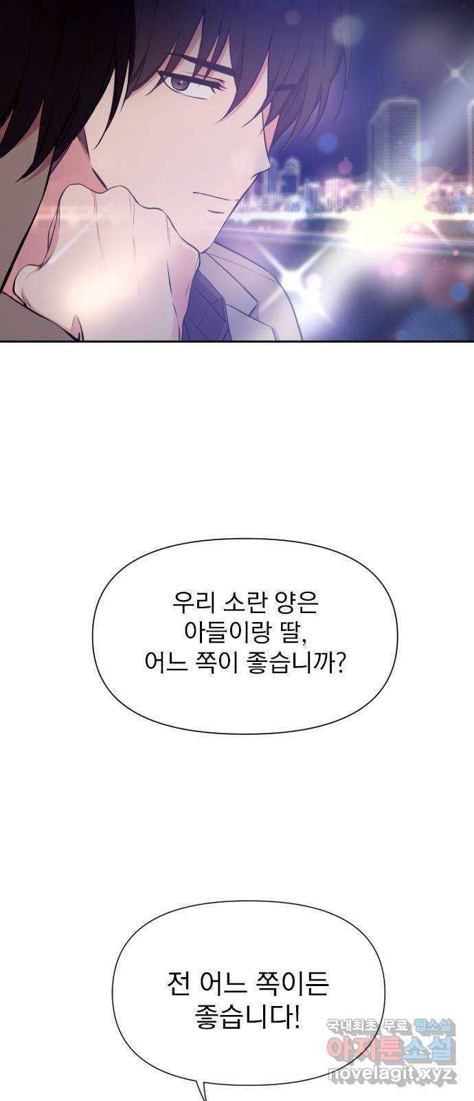 내겐 너무 소란한 결혼 5화 11