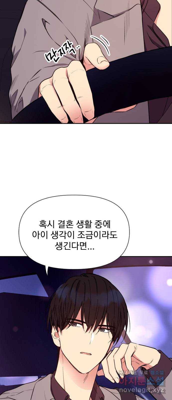 내겐 너무 소란한 결혼 5화 13