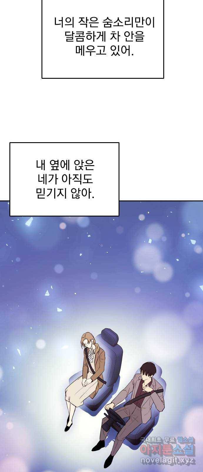 내겐 너무 소란한 결혼 5화 19