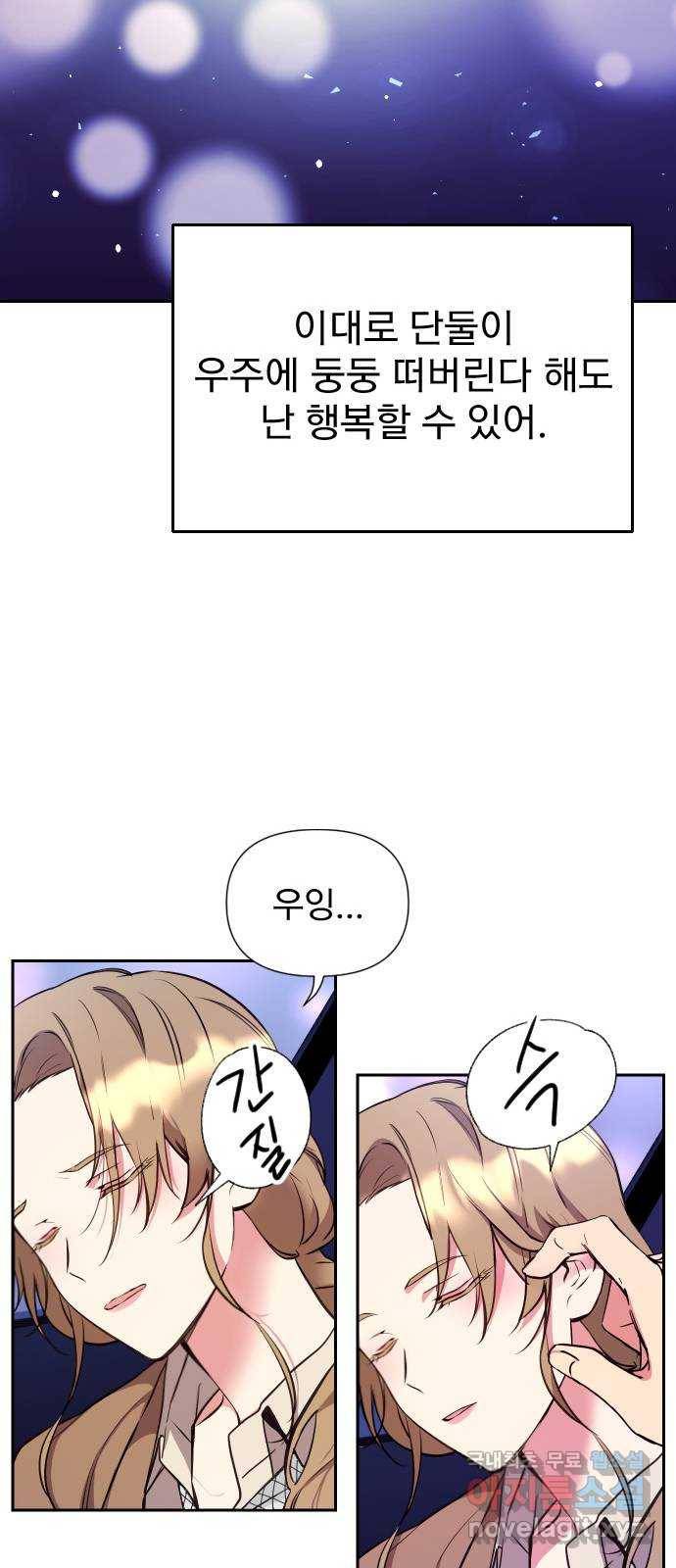 내겐 너무 소란한 결혼 5화 20
