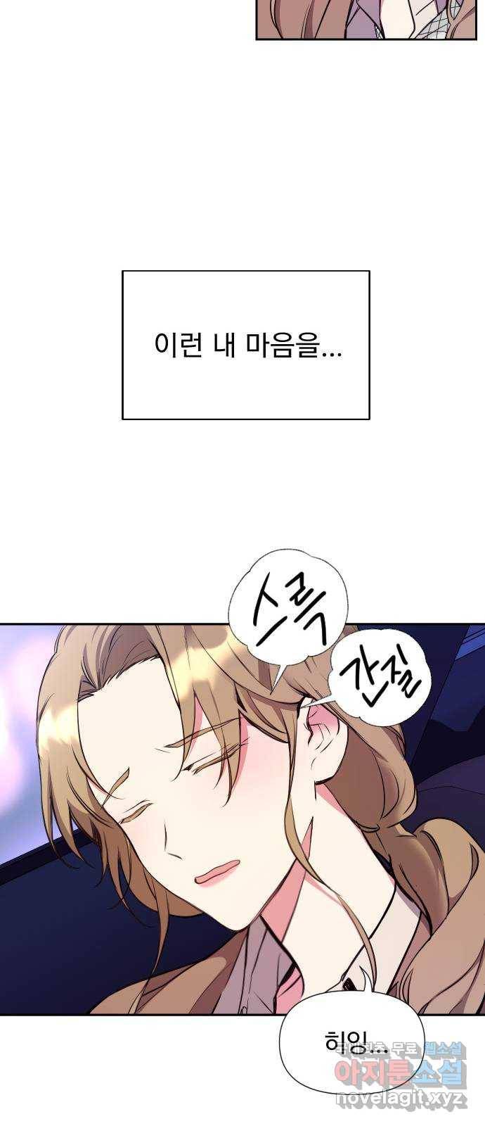 내겐 너무 소란한 결혼 5화 21
