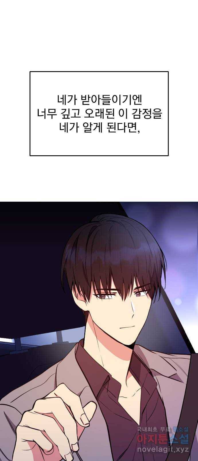 내겐 너무 소란한 결혼 5화 22