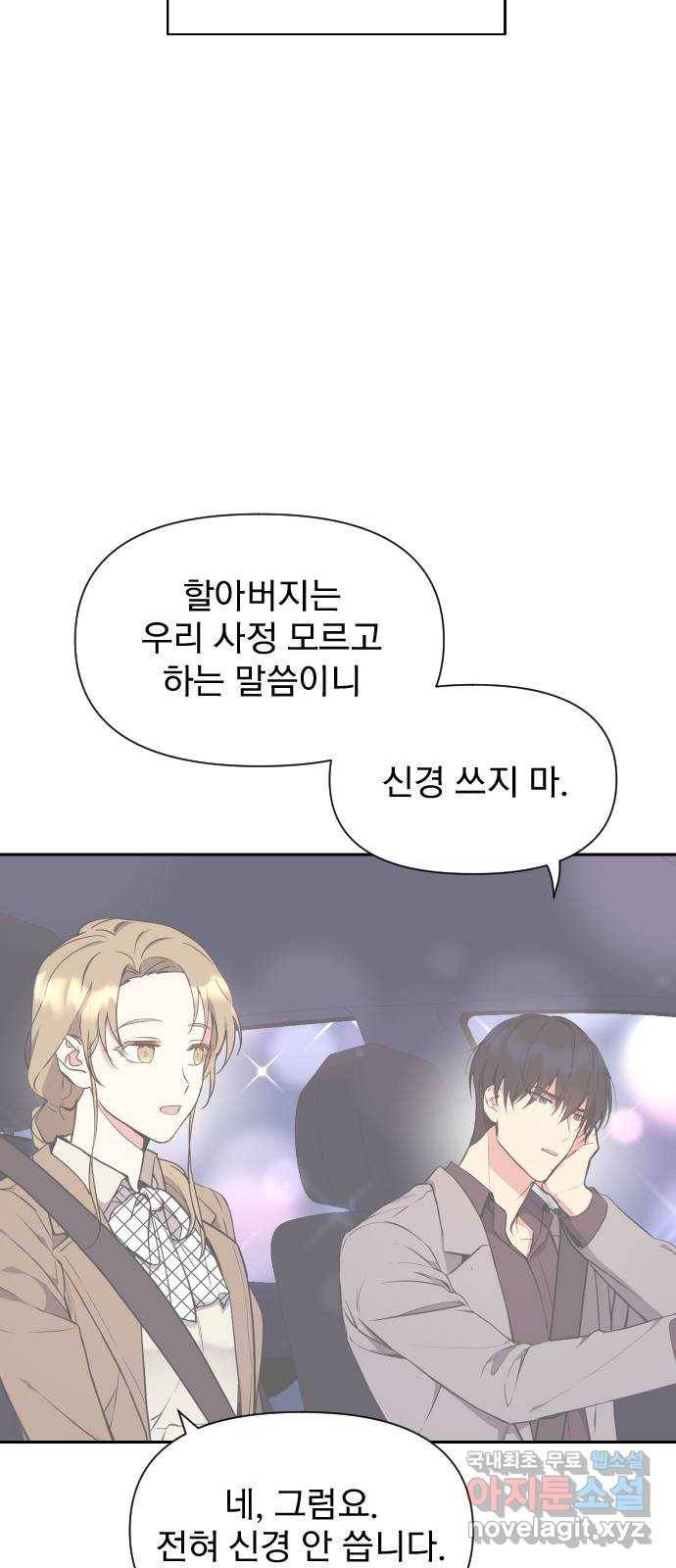내겐 너무 소란한 결혼 5화 30