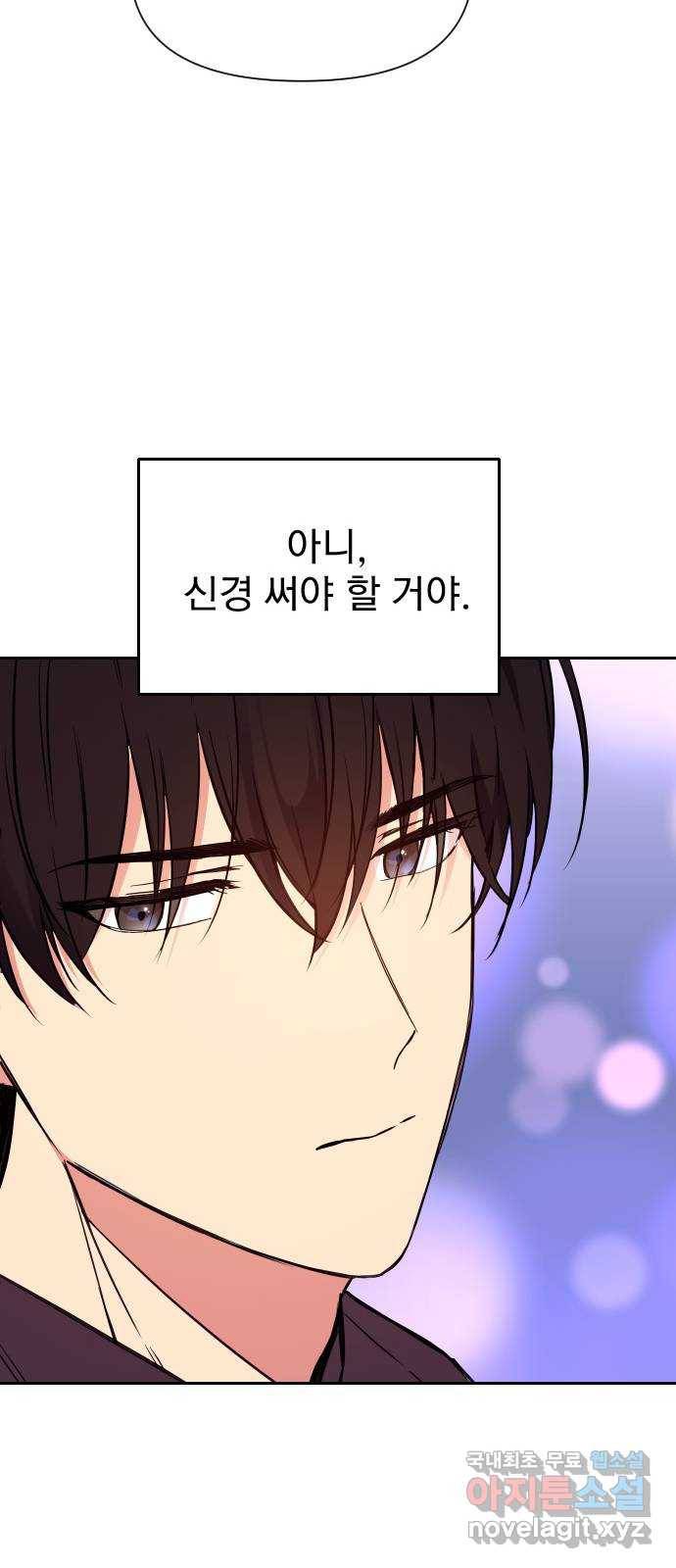 내겐 너무 소란한 결혼 5화 31