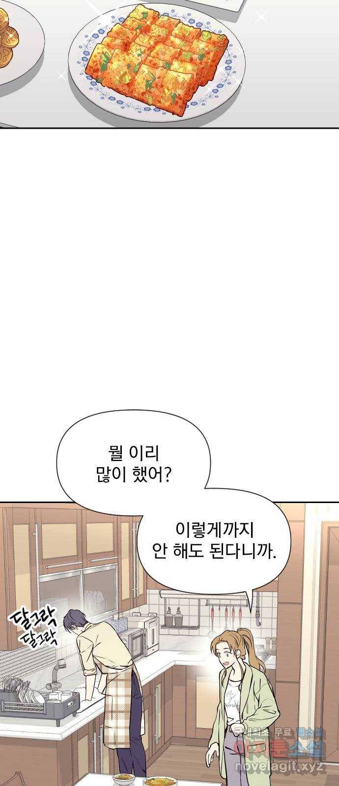 내겐 너무 소란한 결혼 5화 38