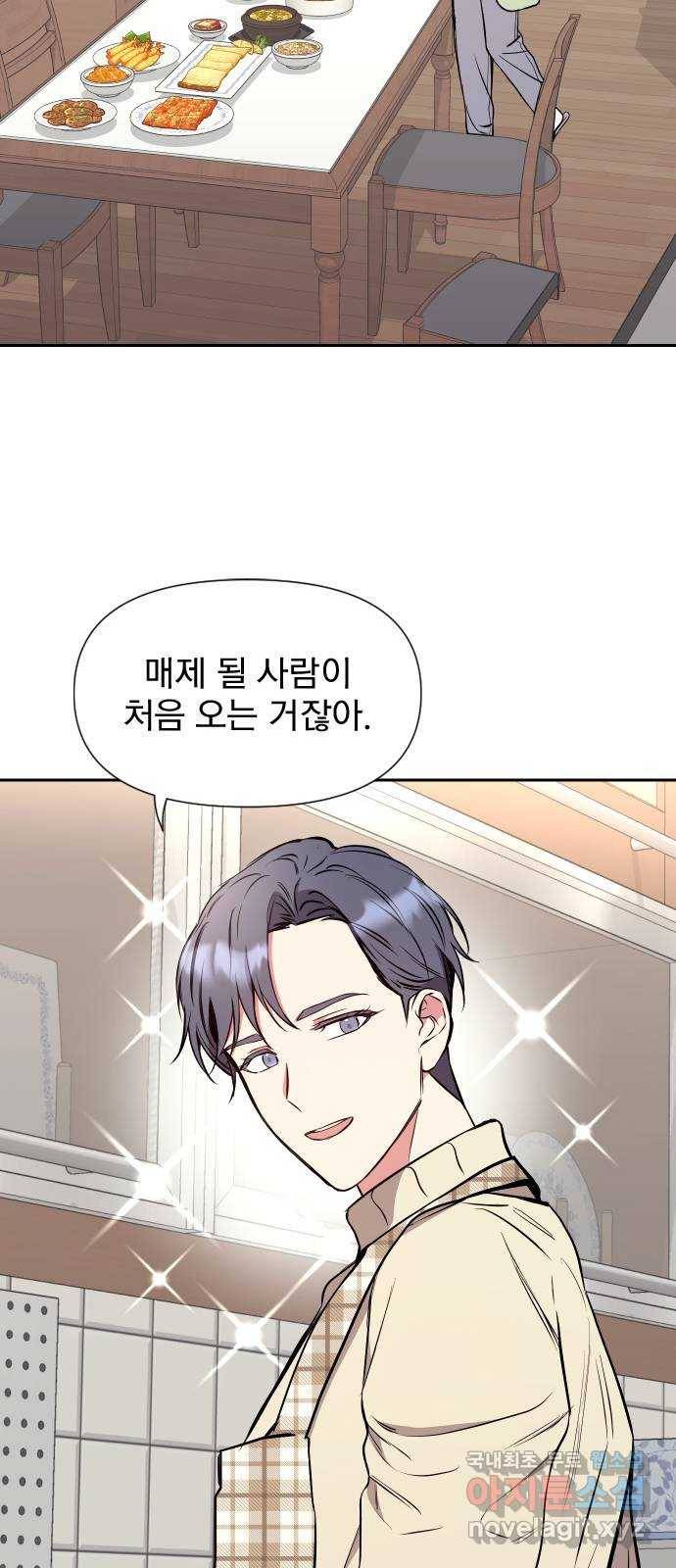 내겐 너무 소란한 결혼 5화 39