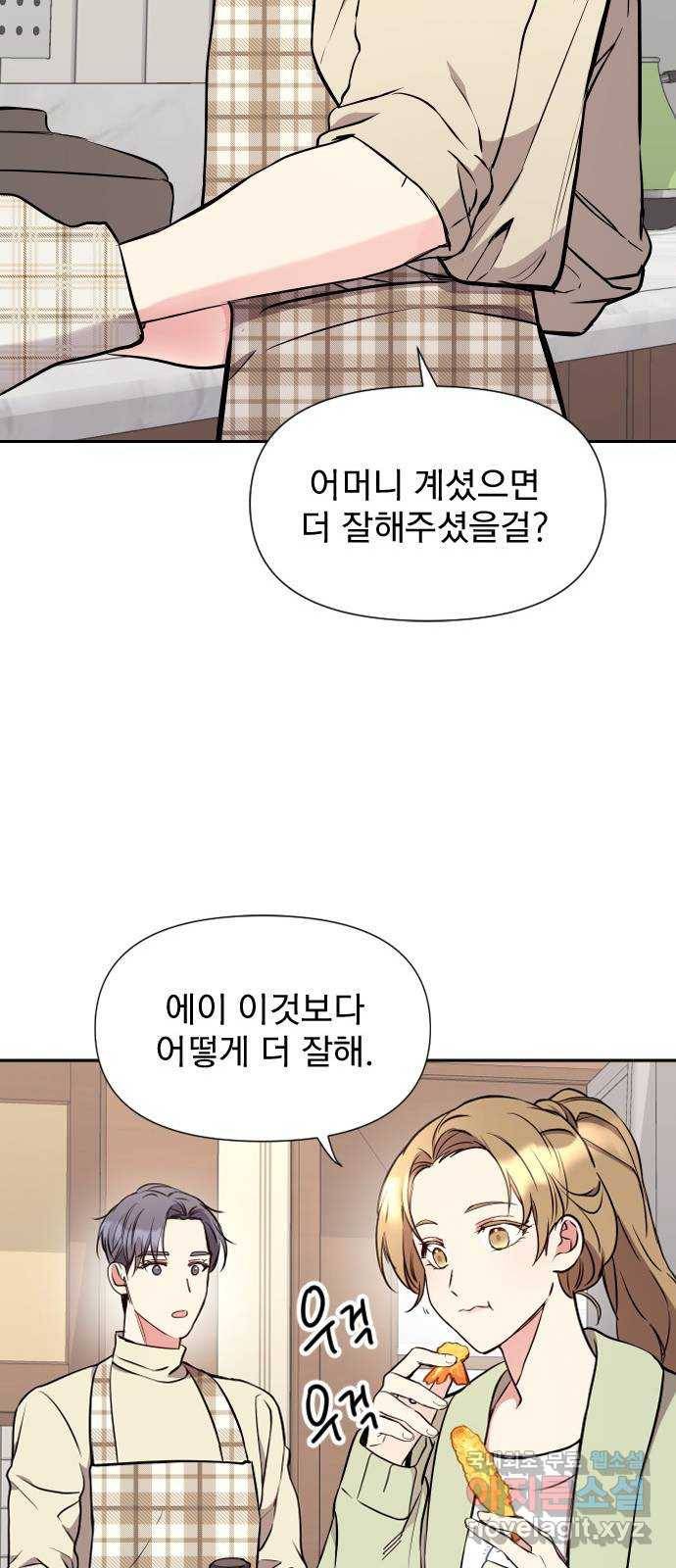내겐 너무 소란한 결혼 5화 40