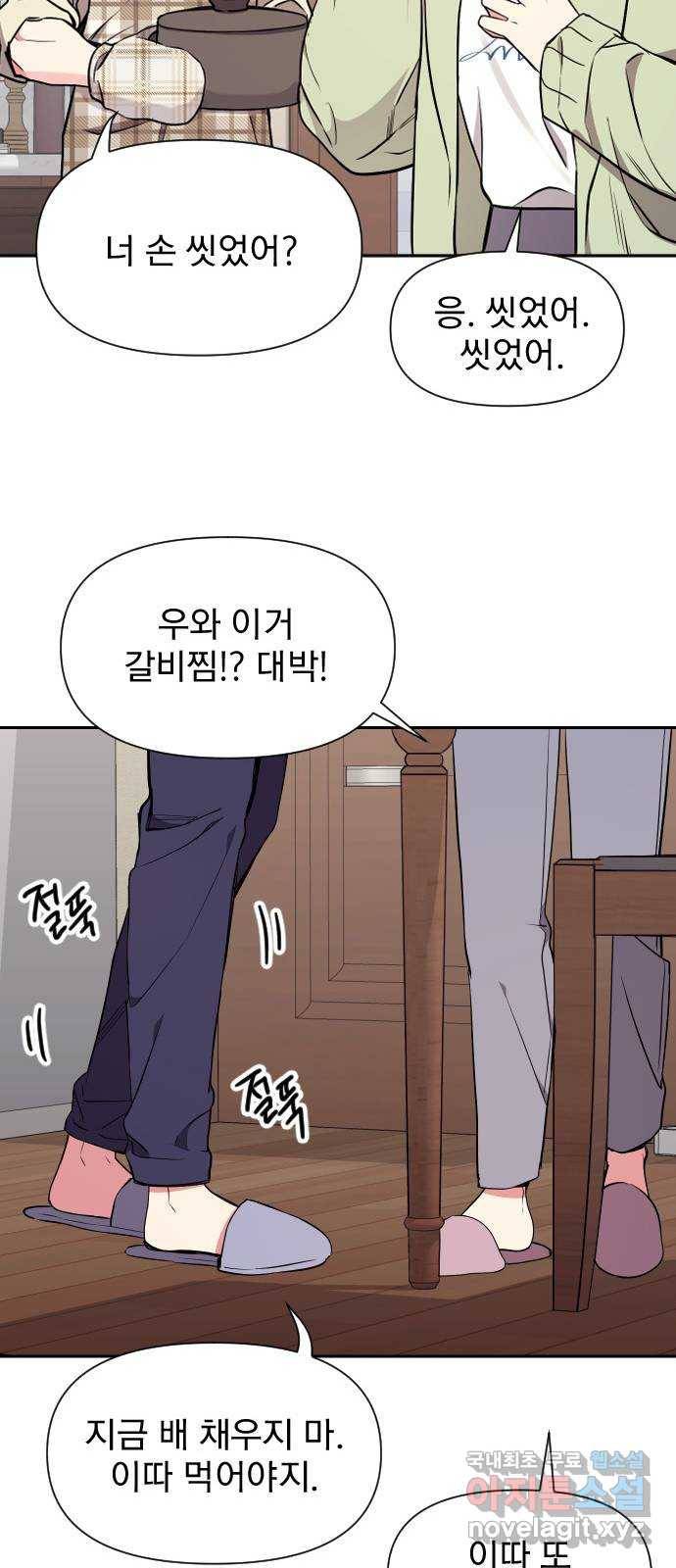 내겐 너무 소란한 결혼 5화 41