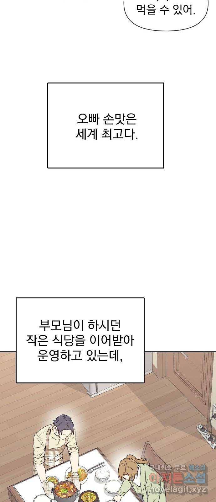 내겐 너무 소란한 결혼 5화 42