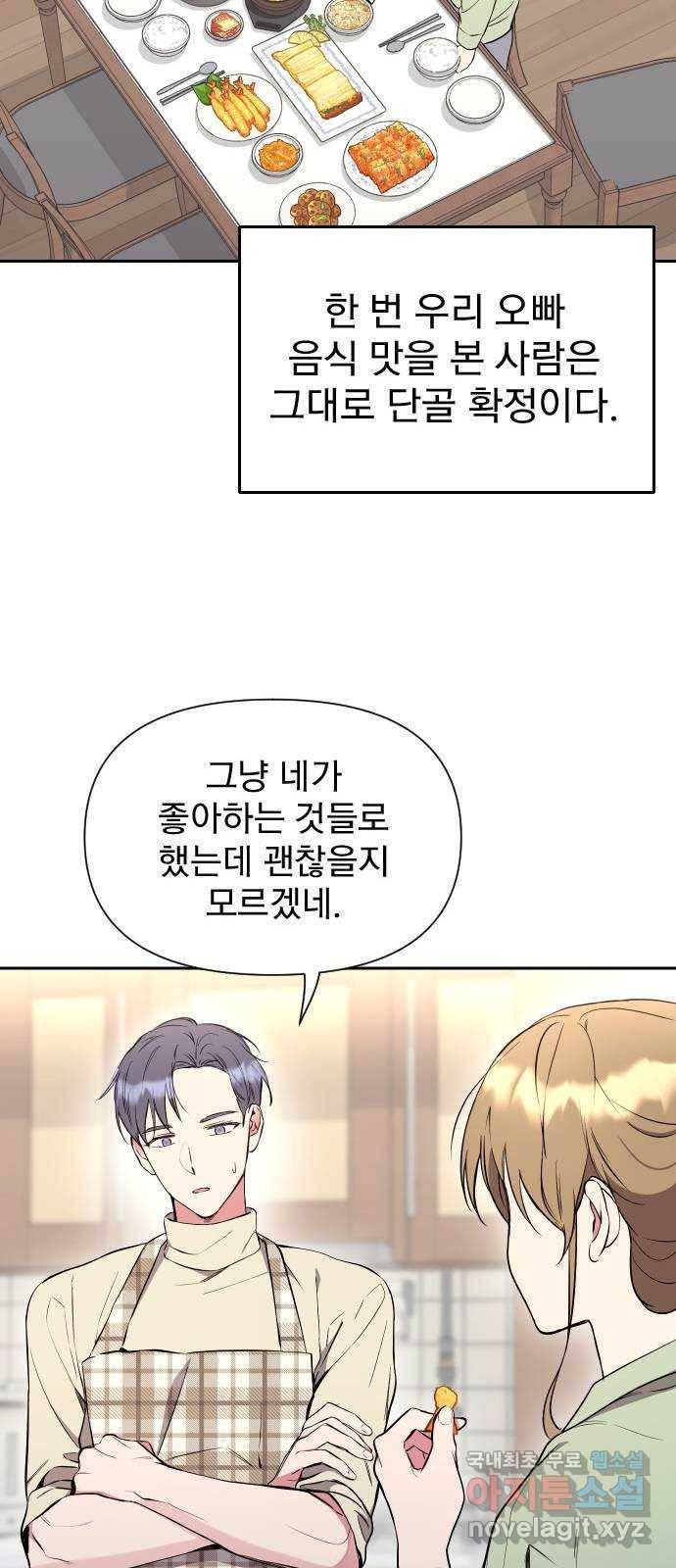 내겐 너무 소란한 결혼 5화 43