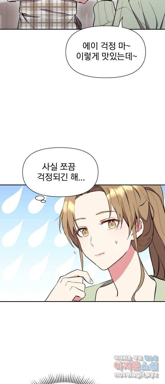내겐 너무 소란한 결혼 5화 44