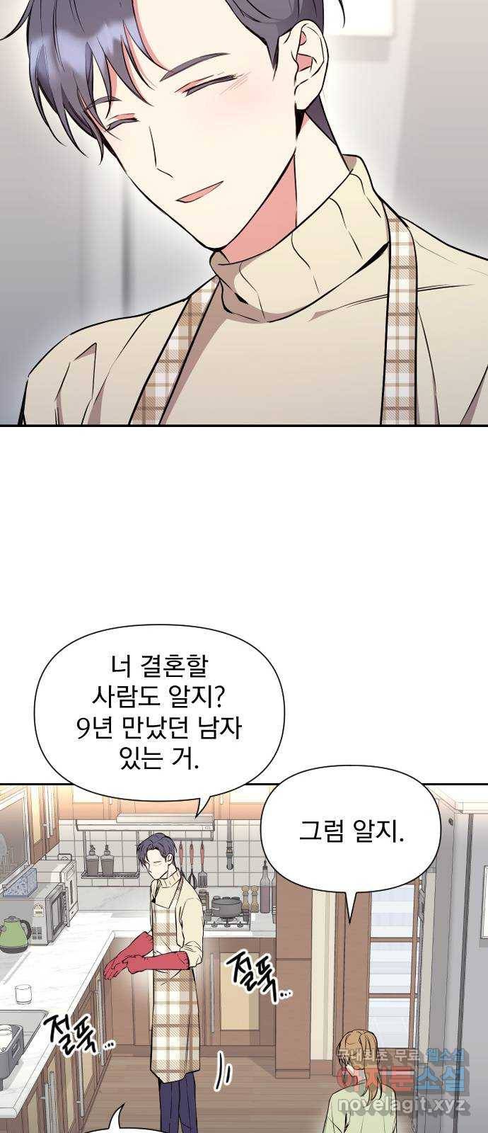 내겐 너무 소란한 결혼 5화 49