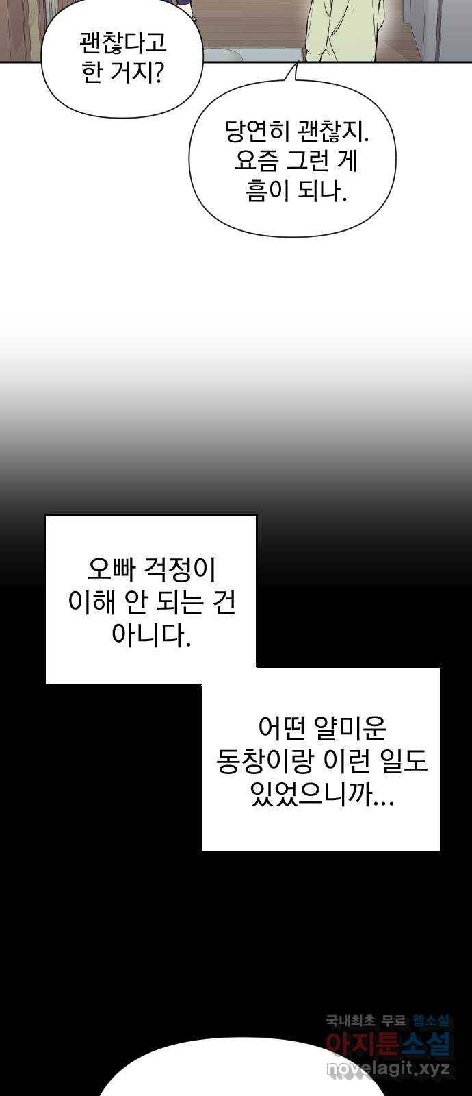 내겐 너무 소란한 결혼 5화 50