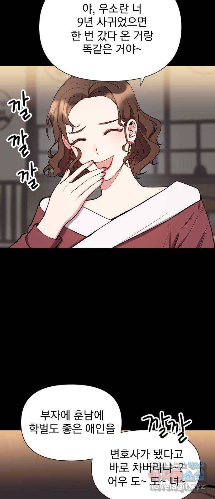 내겐 너무 소란한 결혼 5화 51