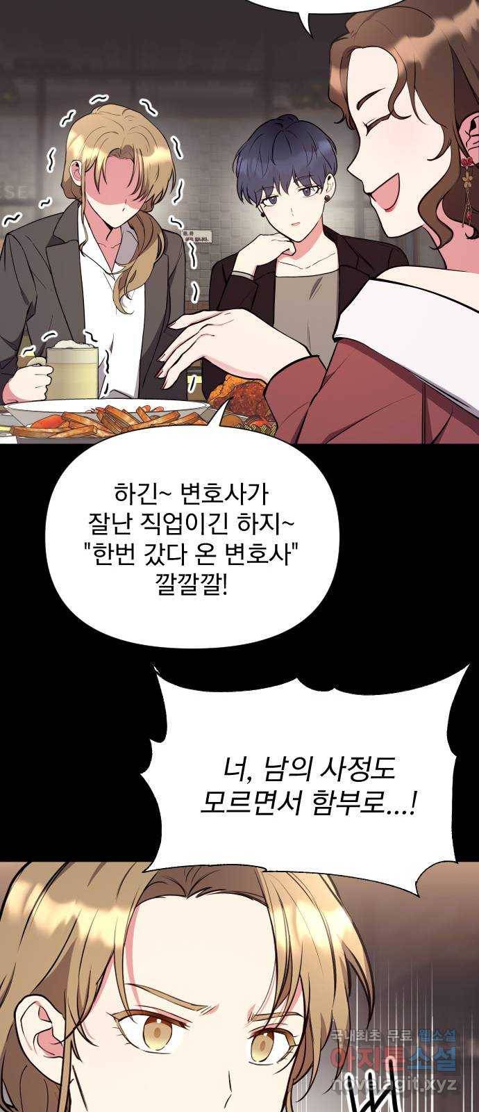 내겐 너무 소란한 결혼 5화 52