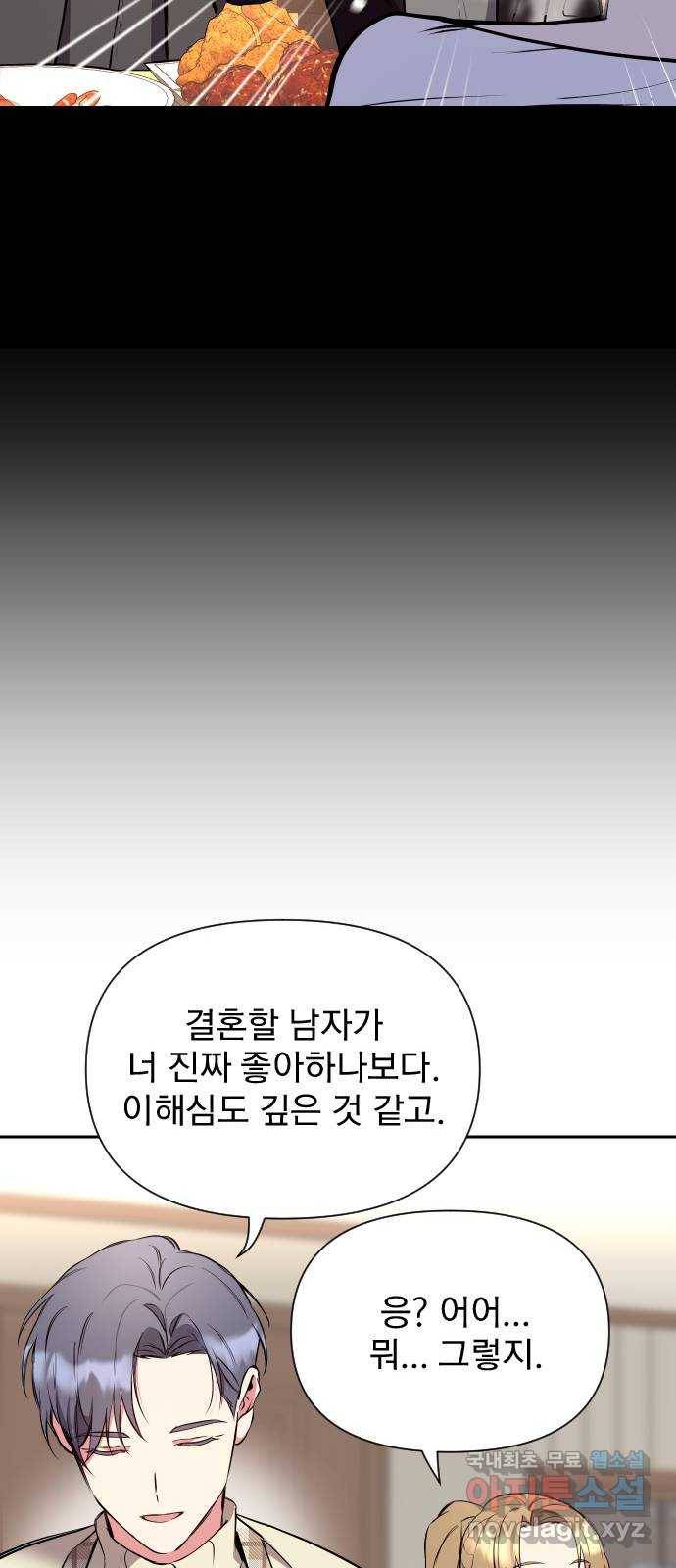 내겐 너무 소란한 결혼 5화 54