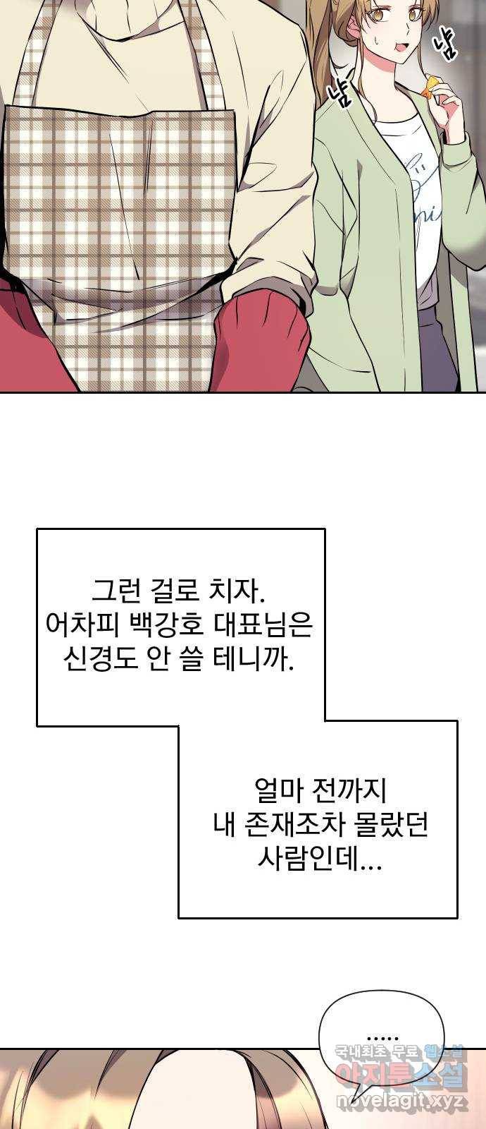 내겐 너무 소란한 결혼 5화 55