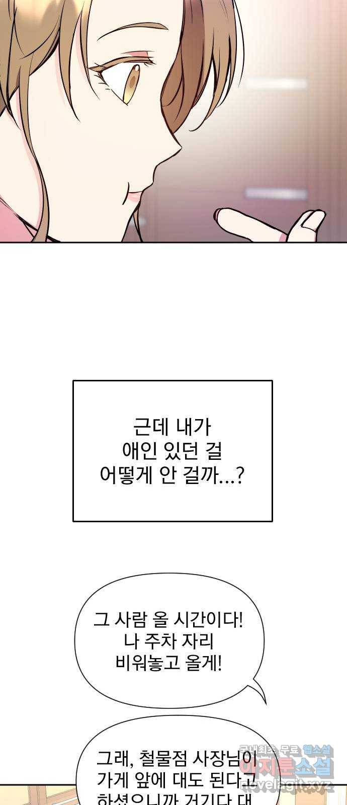 내겐 너무 소란한 결혼 5화 56