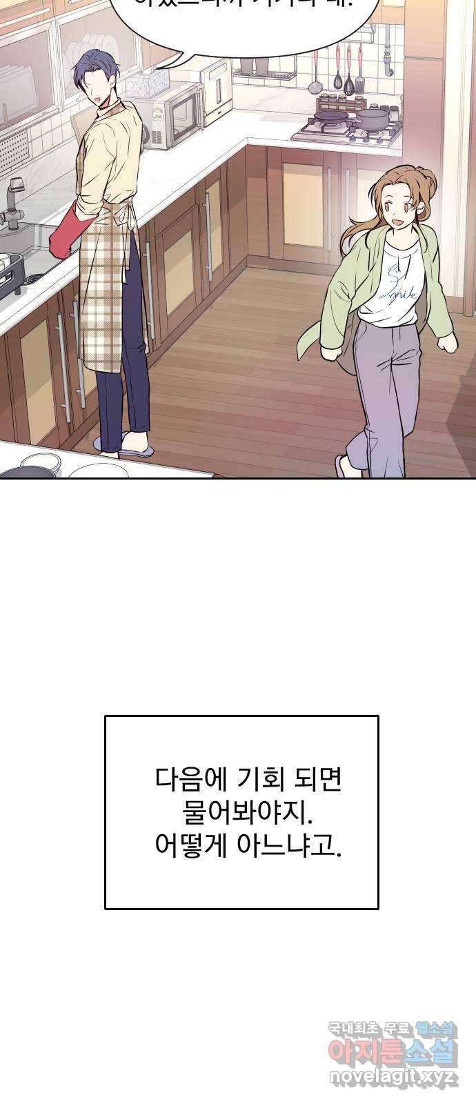 내겐 너무 소란한 결혼 5화 57