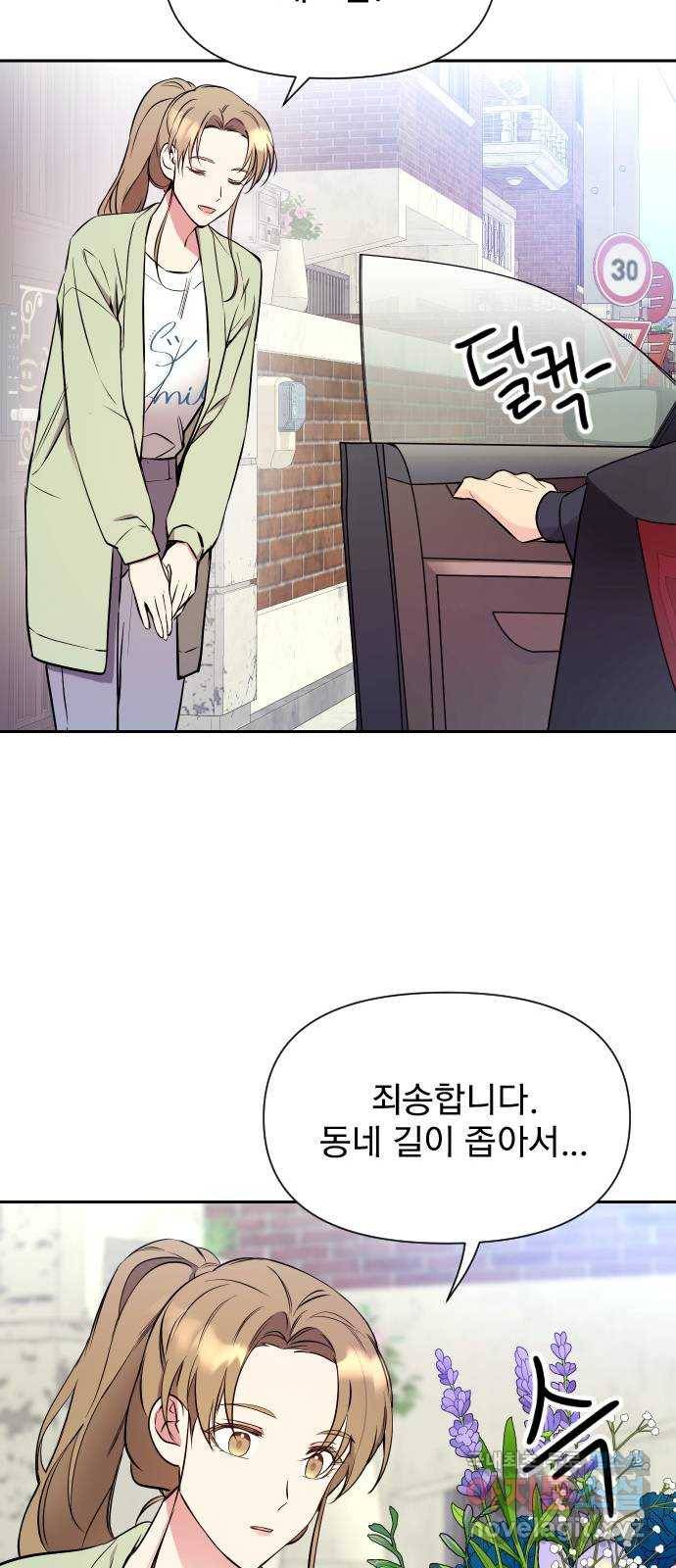 내겐 너무 소란한 결혼 5화 59