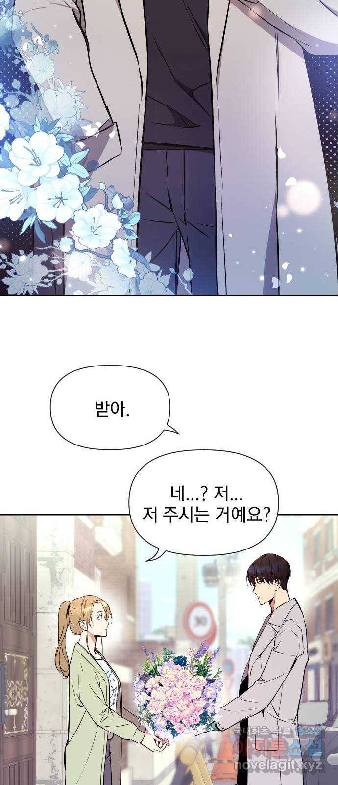 내겐 너무 소란한 결혼 5화 61
