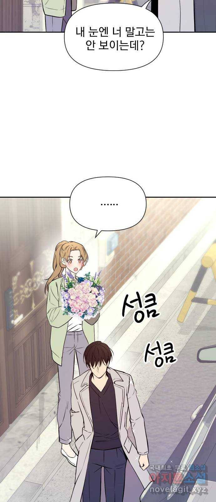 내겐 너무 소란한 결혼 5화 62