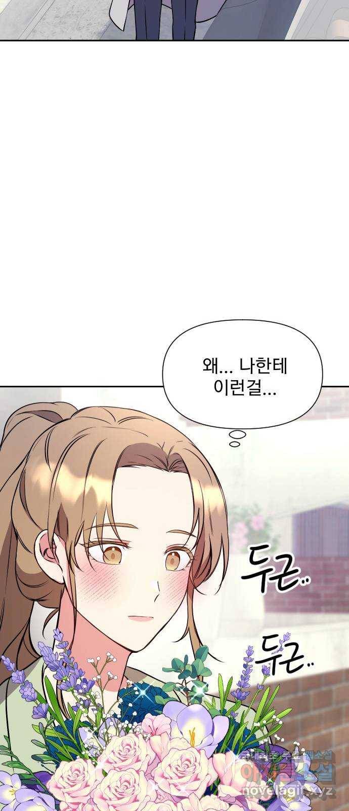 내겐 너무 소란한 결혼 5화 63