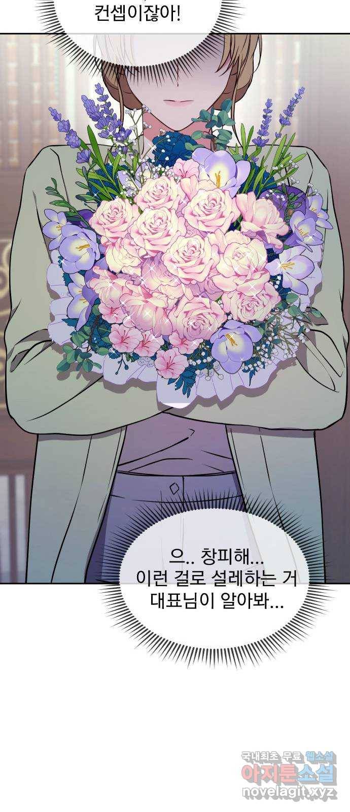 내겐 너무 소란한 결혼 5화 65
