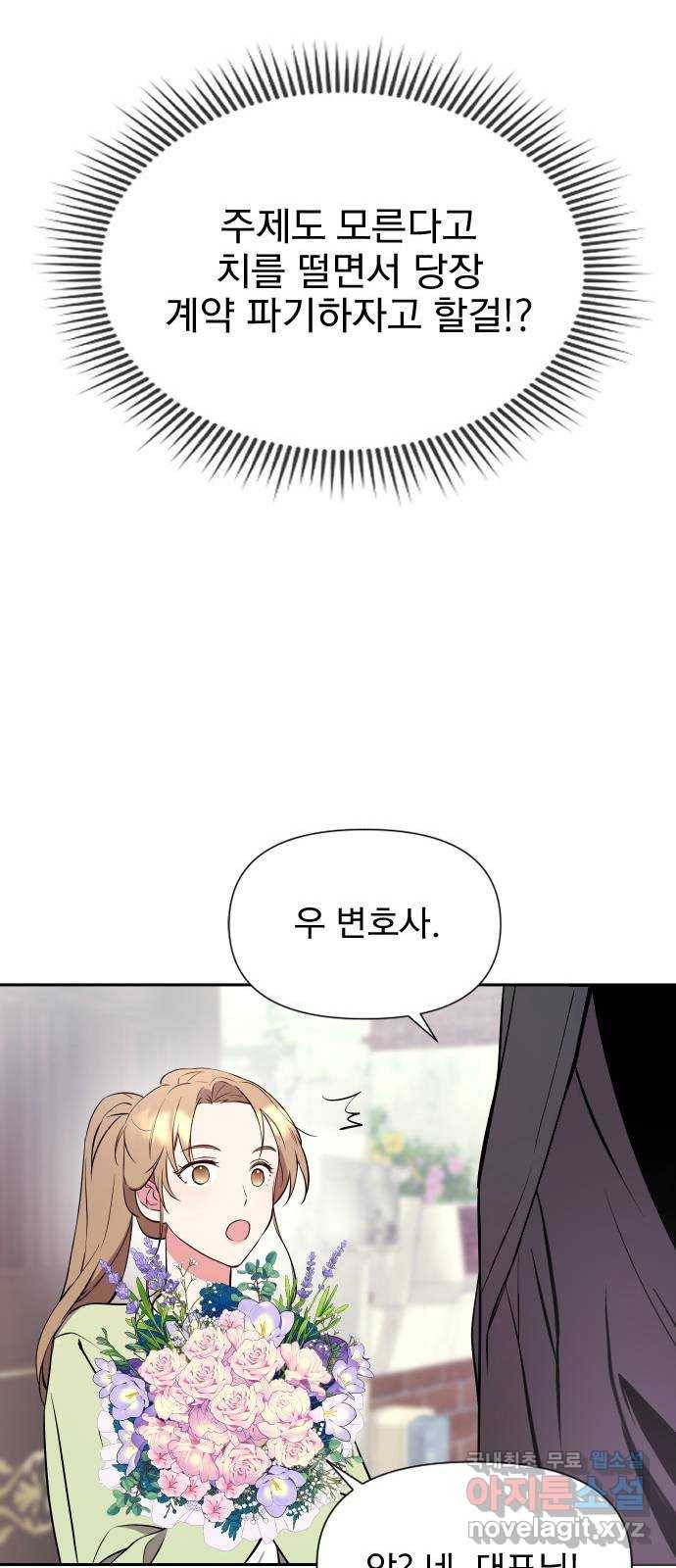 내겐 너무 소란한 결혼 5화 66