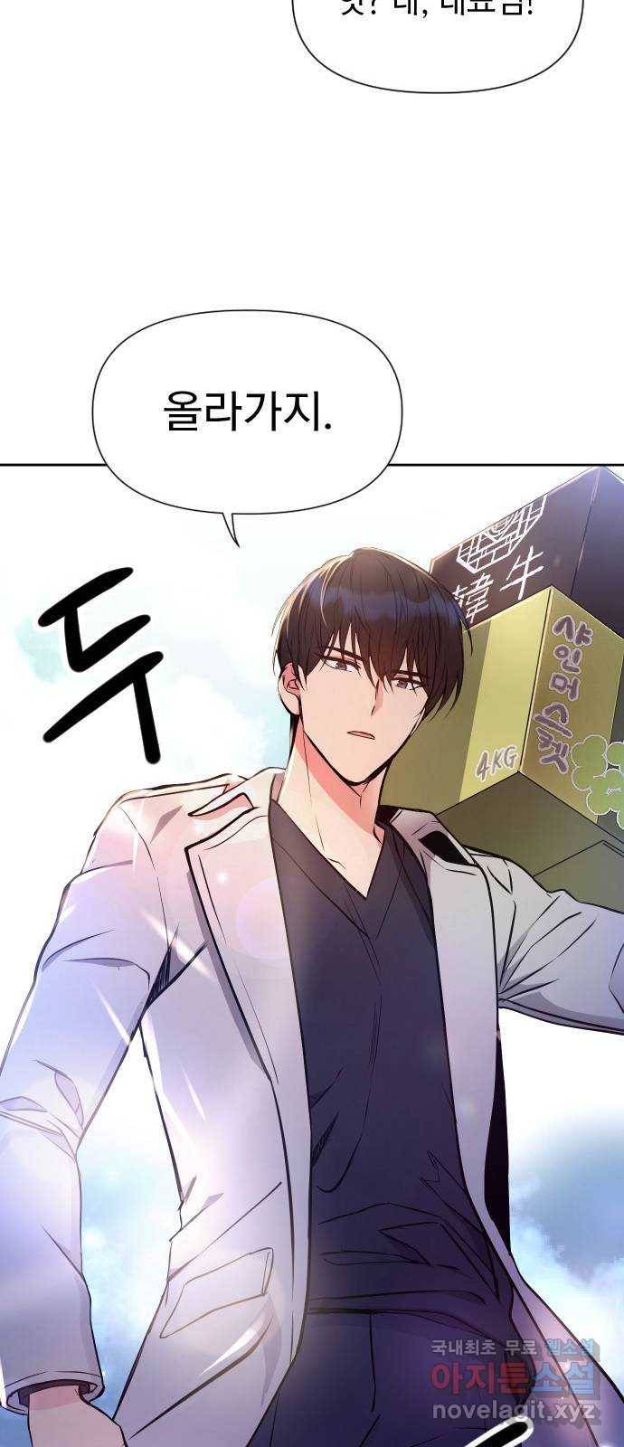 내겐 너무 소란한 결혼 5화 67
