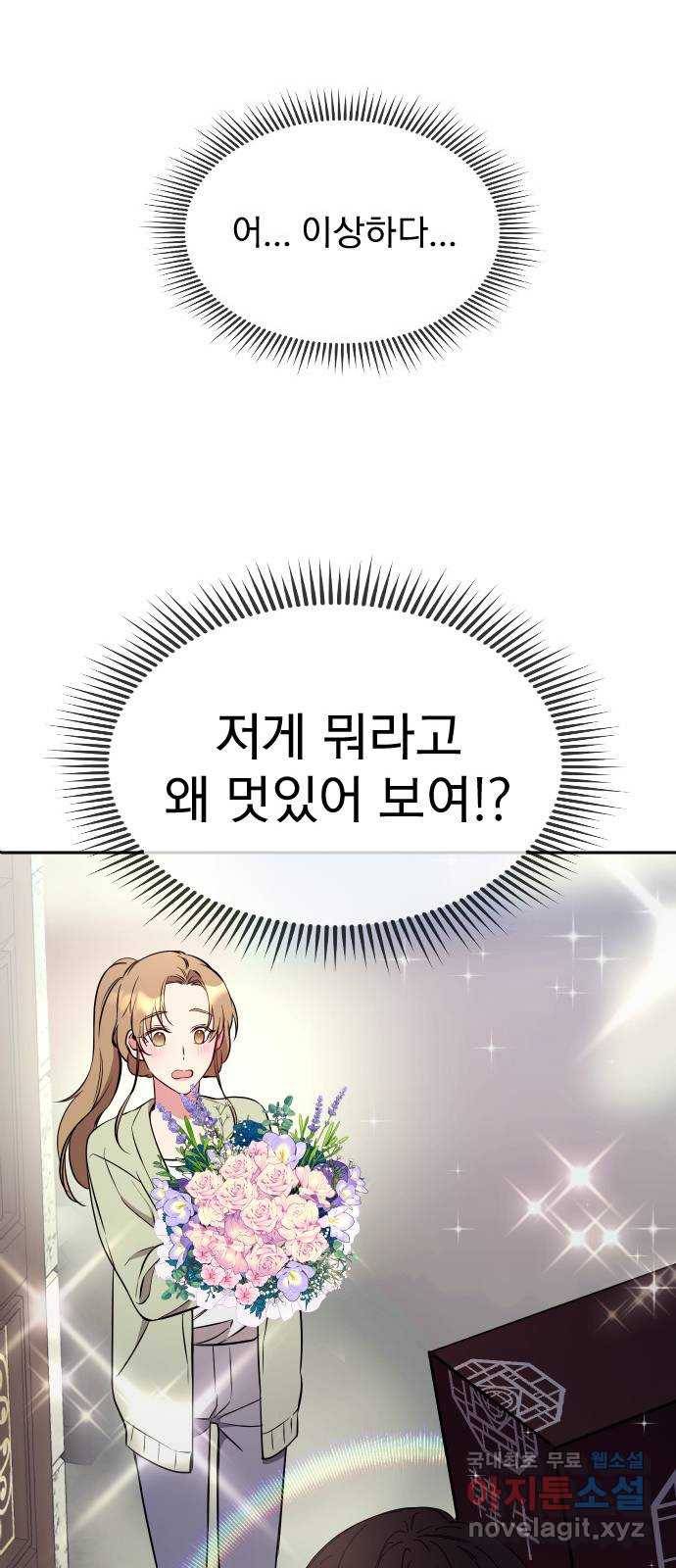 내겐 너무 소란한 결혼 5화 69