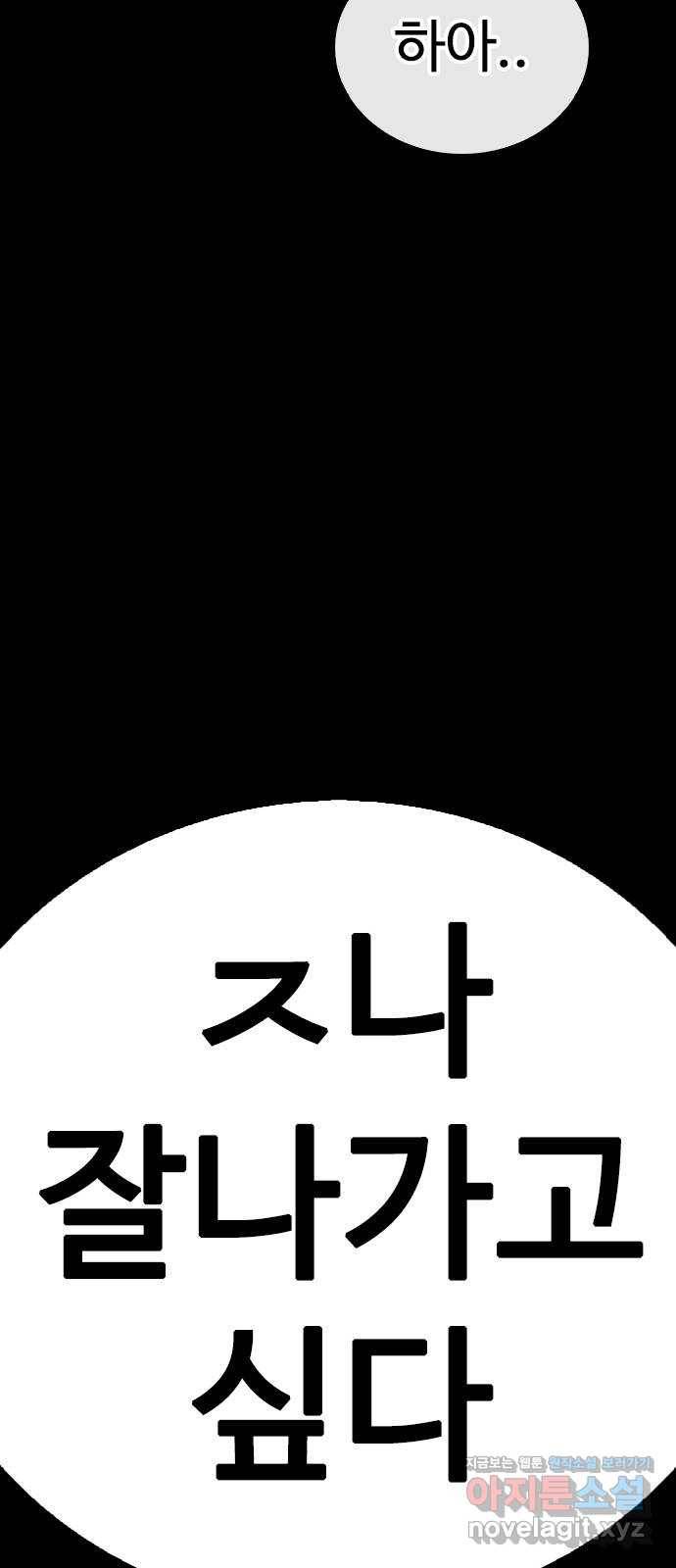 급식아빠 52화 ㅈ나 잘나가고 싶다 34
