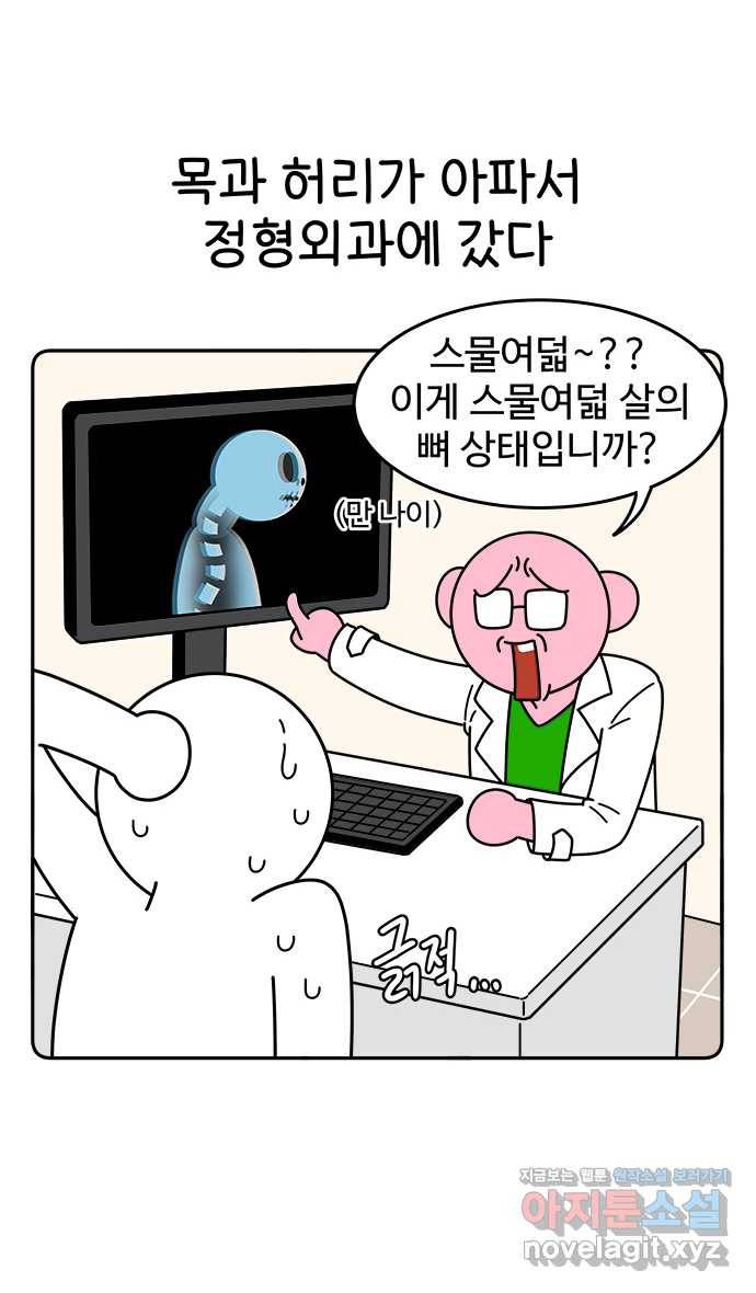 먹는 인생 76화 소떡소떡 1
