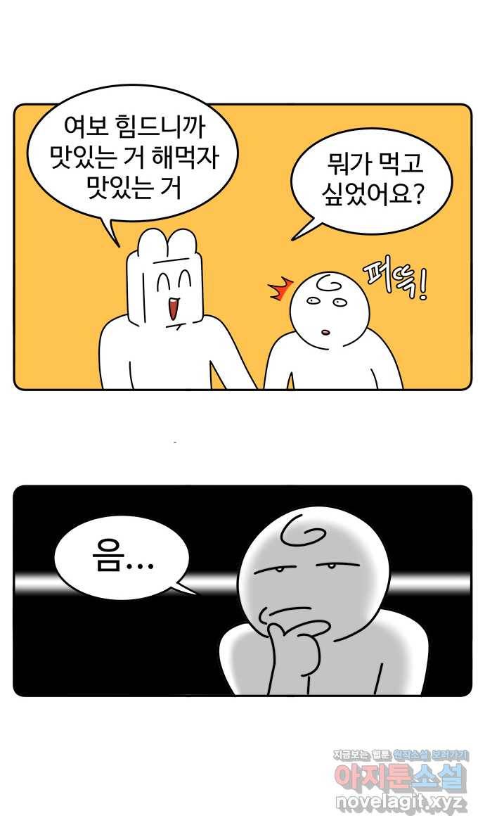 먹는 인생 76화 소떡소떡 5