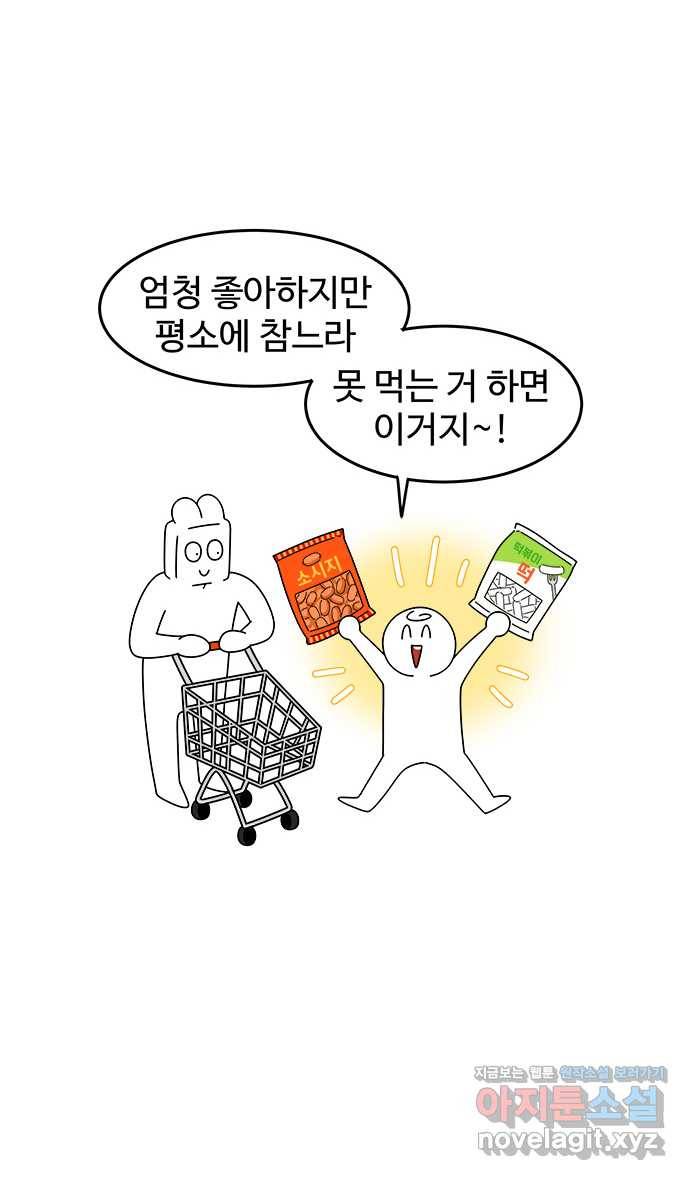 먹는 인생 76화 소떡소떡 6