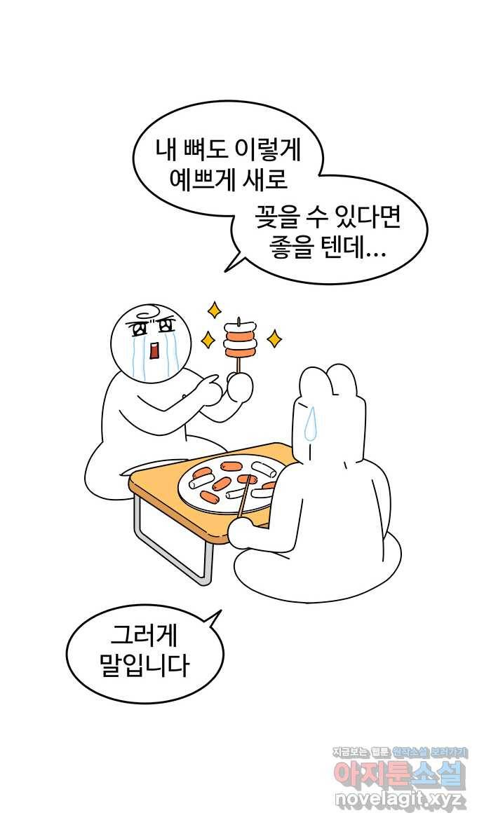 먹는 인생 76화 소떡소떡 8