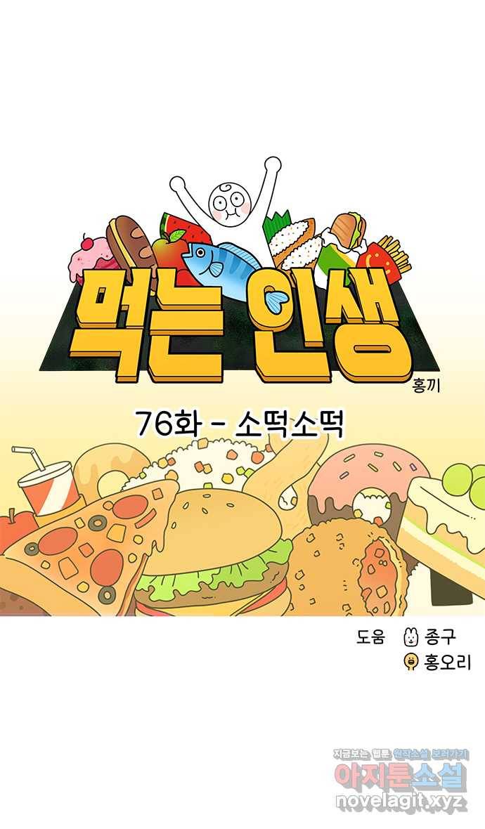 먹는 인생 76화 소떡소떡 9
