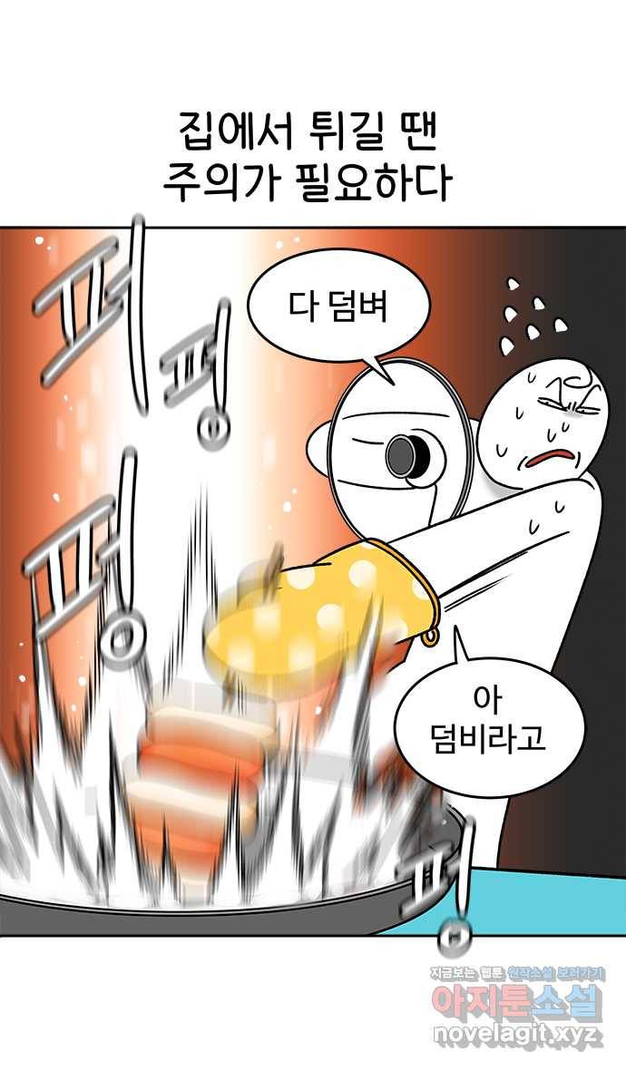 먹는 인생 76화 소떡소떡 11