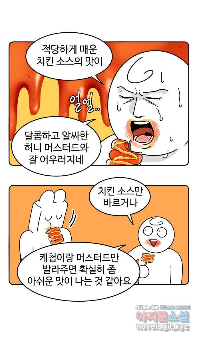 먹는 인생 76화 소떡소떡 15