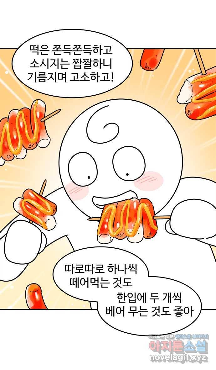 먹는 인생 76화 소떡소떡 16