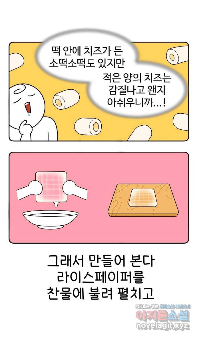 먹는 인생 76화 소떡소떡 18